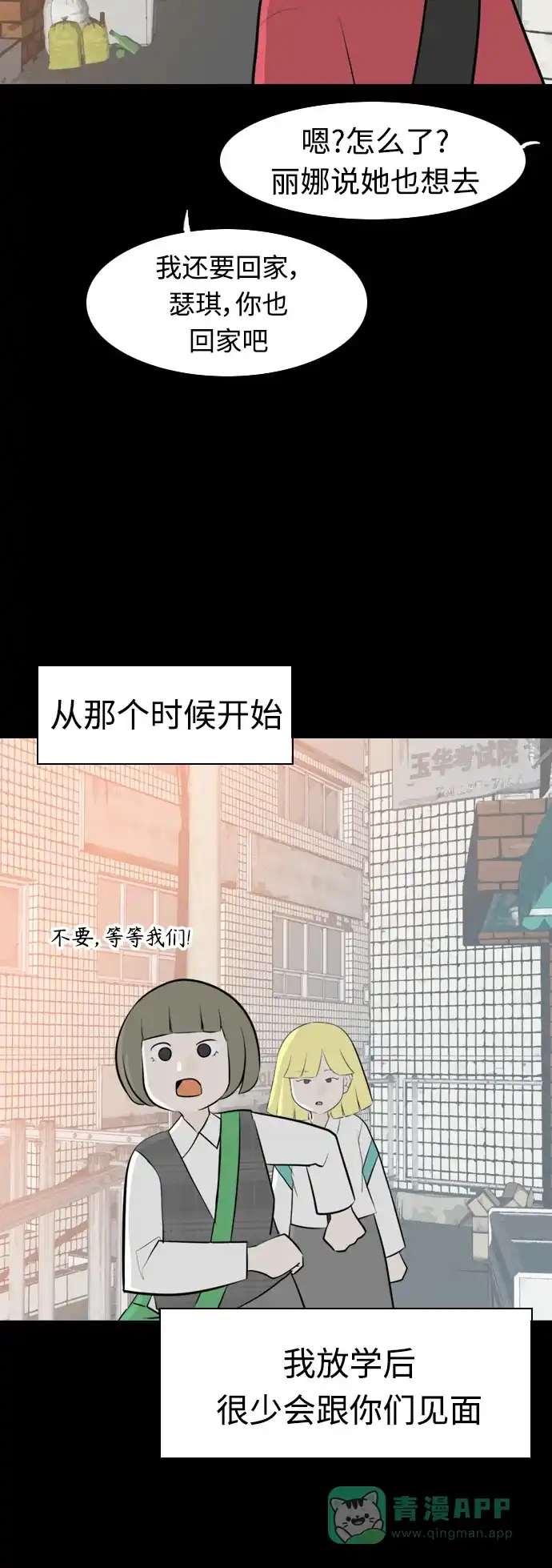 《嫩男嫩女》[第270话] 打开心扉之后 第44页