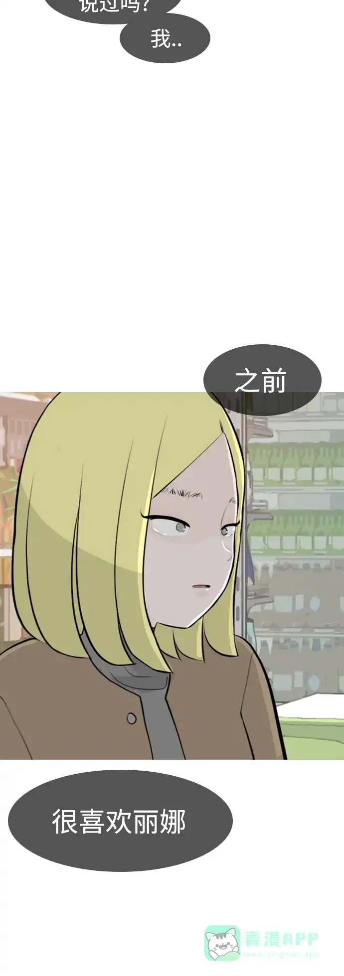 《嫩男嫩女》[第270话] 打开心扉之后 第48页