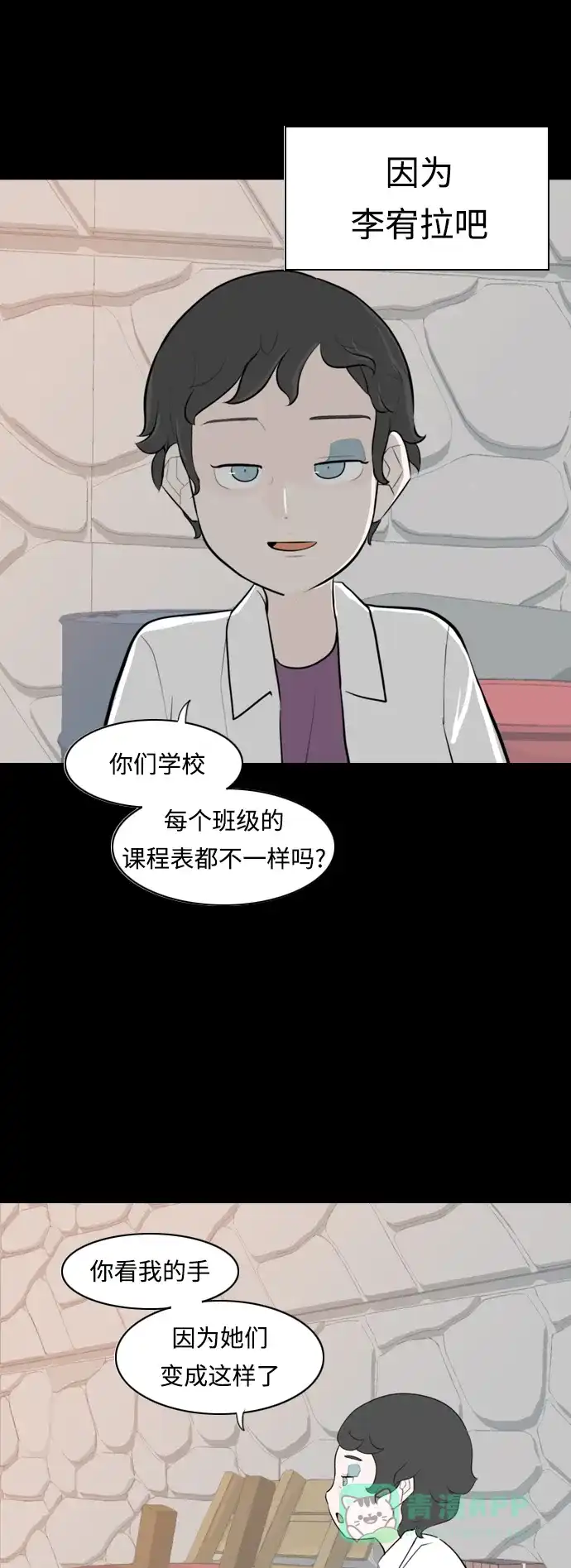 《嫩男嫩女》[第270话] 打开心扉之后 第33页