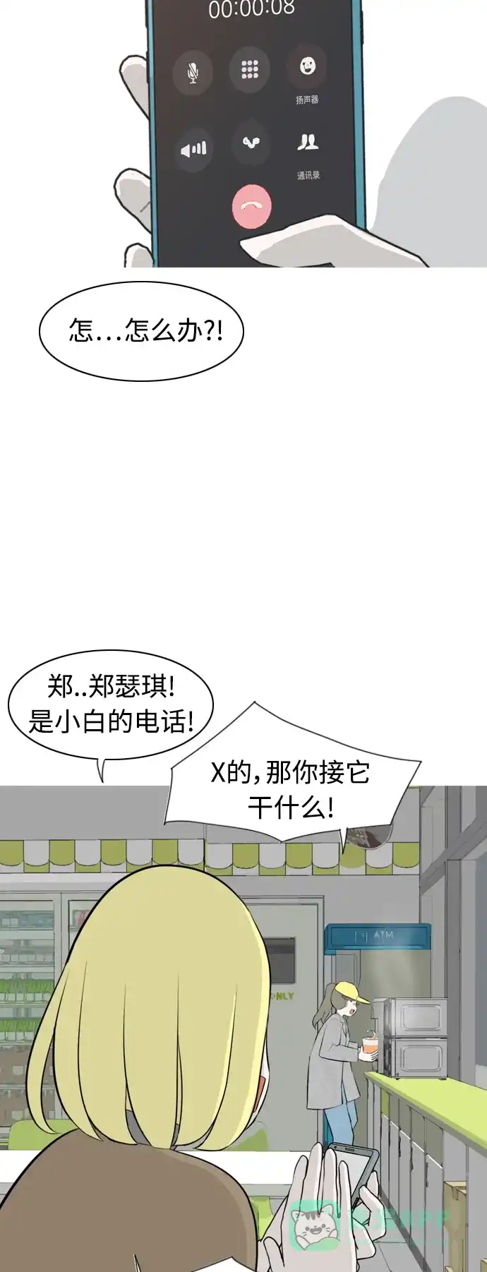 《嫩男嫩女》[第270话] 打开心扉之后 第24页