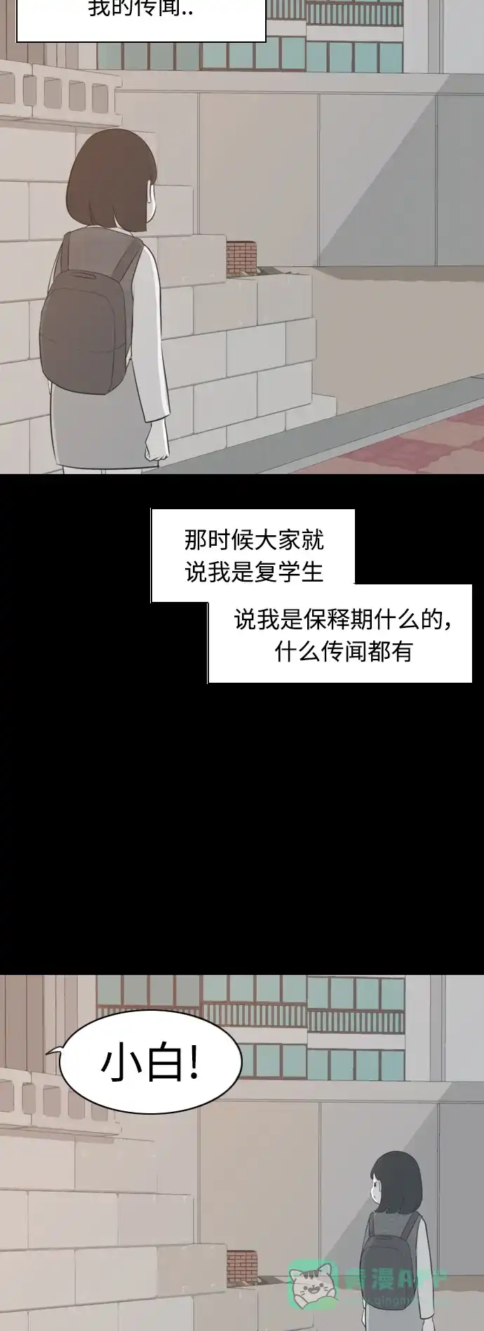《嫩男嫩女》[第270话] 打开心扉之后 第31页