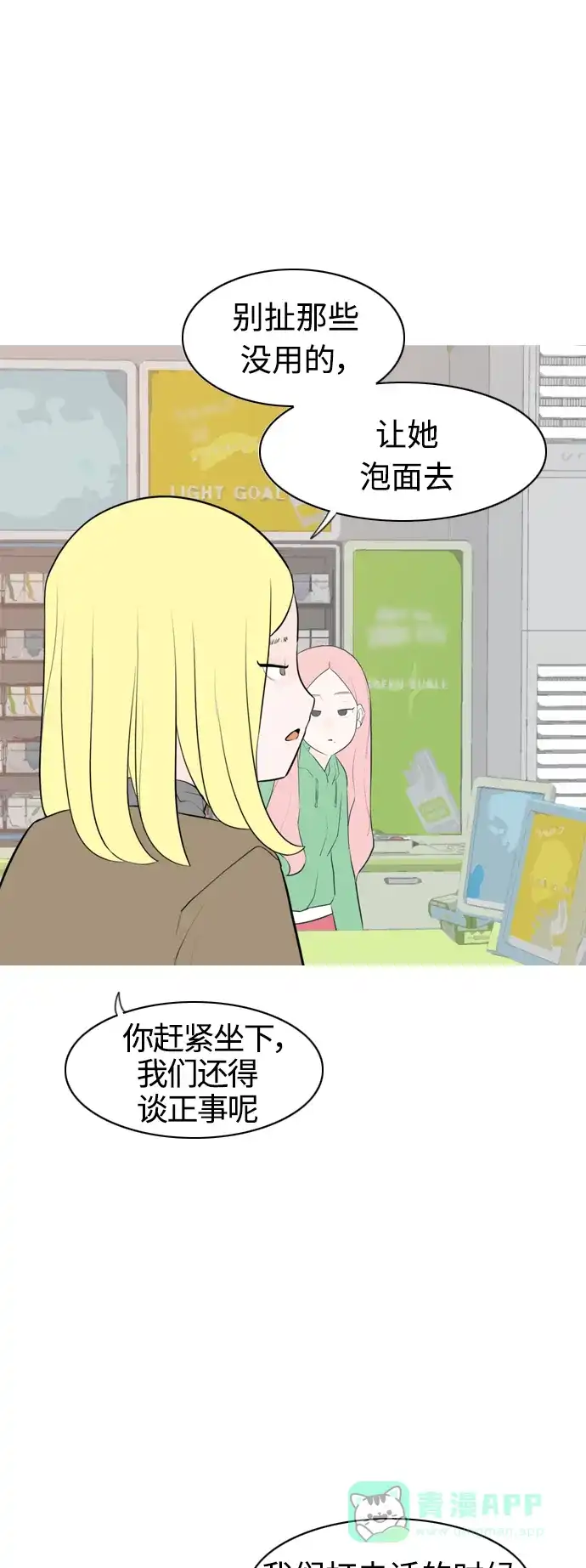 《嫩男嫩女》[第270话] 打开心扉之后 第10页