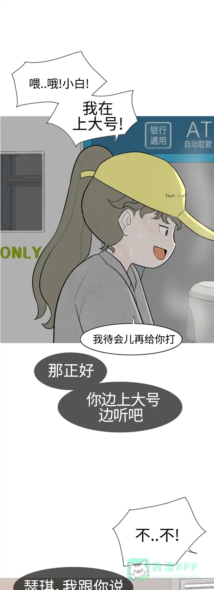《嫩男嫩女》[第270话] 打开心扉之后 第26页