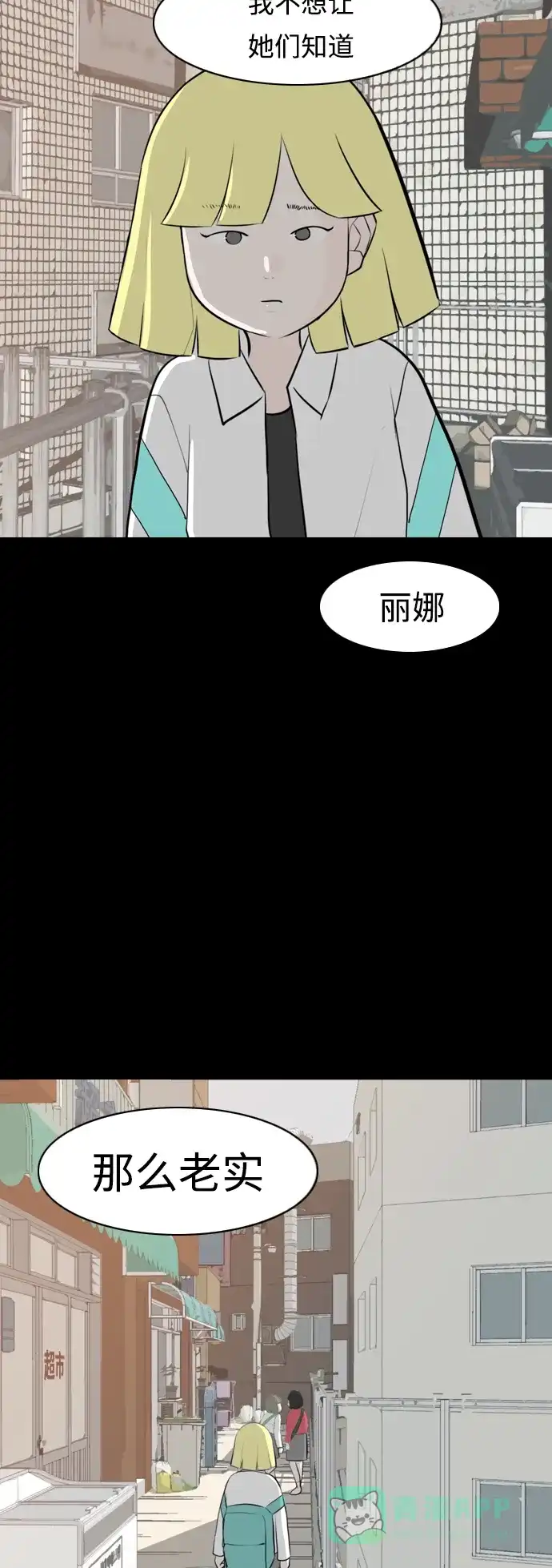 《嫩男嫩女》[第270话] 打开心扉之后 第46页