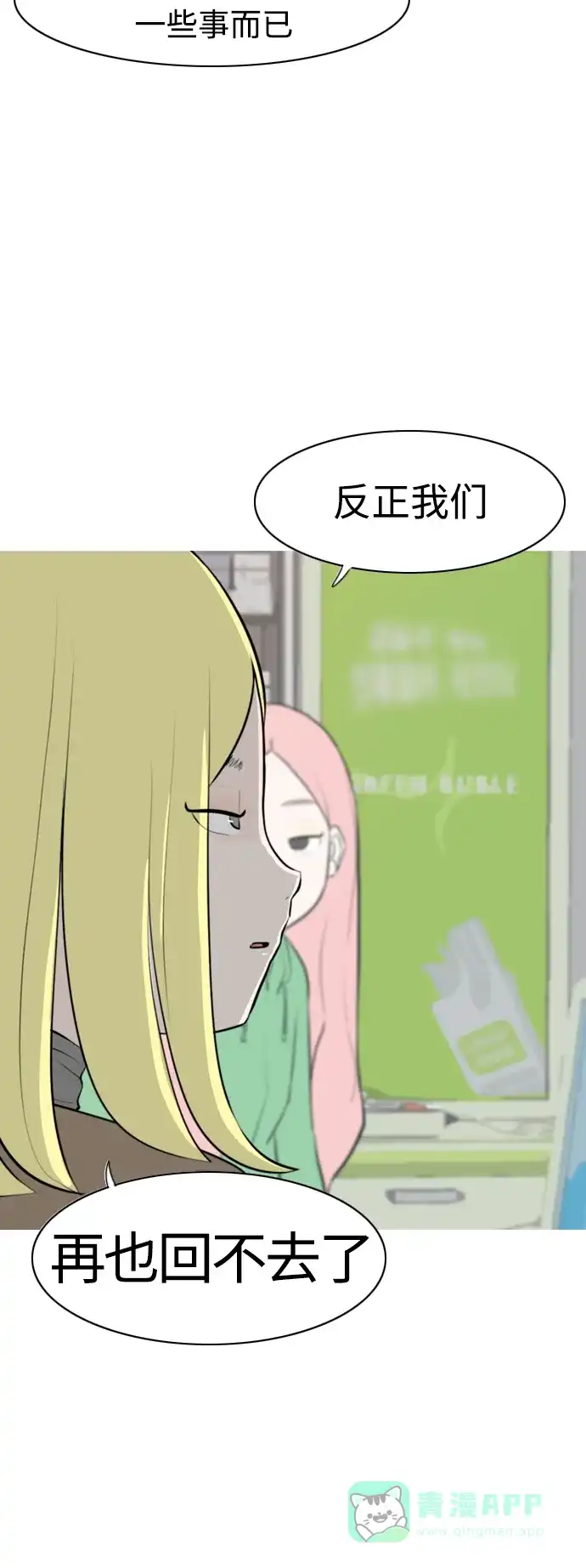 《嫩男嫩女》[第270话] 打开心扉之后 第13页