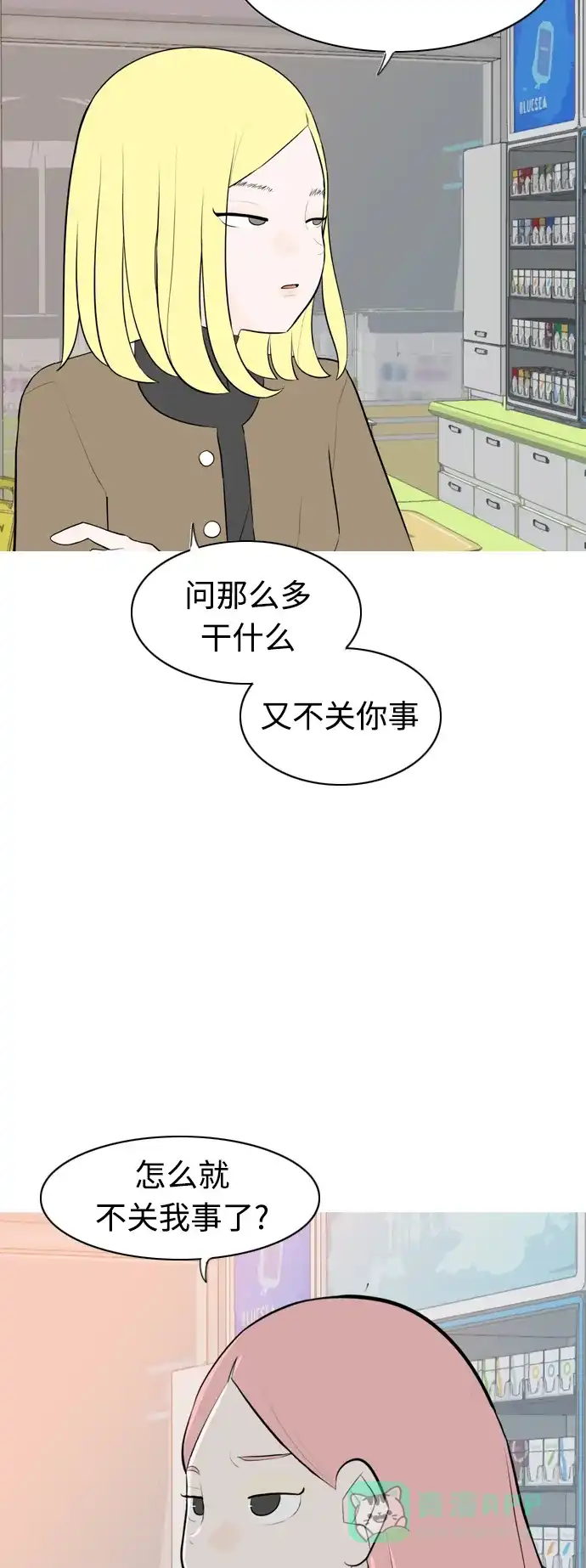 《嫩男嫩女》[第270话] 打开心扉之后 第7页