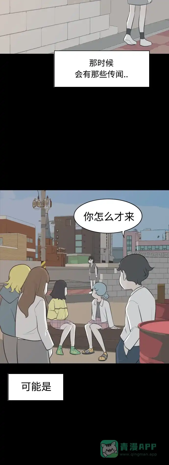 《嫩男嫩女》[第270话] 打开心扉之后 第32页