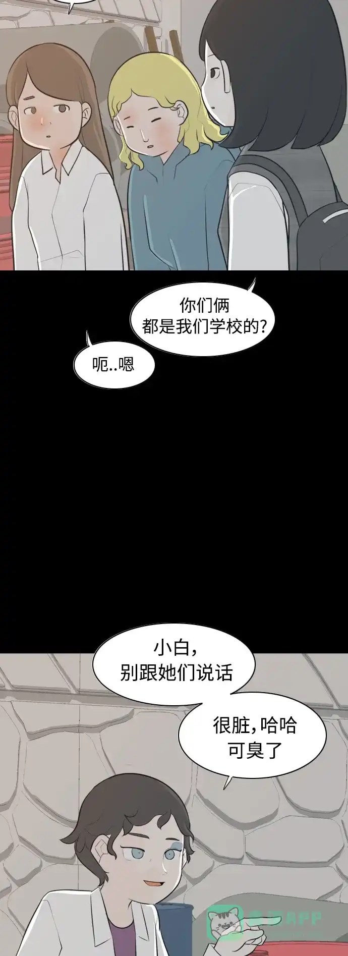 《嫩男嫩女》[第270话] 打开心扉之后 第36页