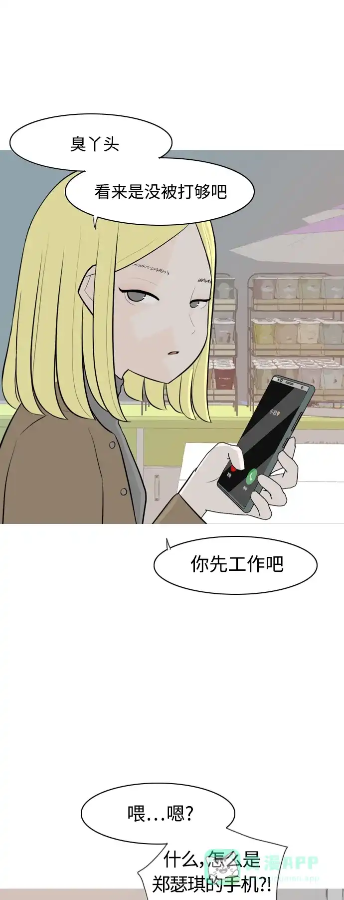 《嫩男嫩女》[第270话] 打开心扉之后 第22页