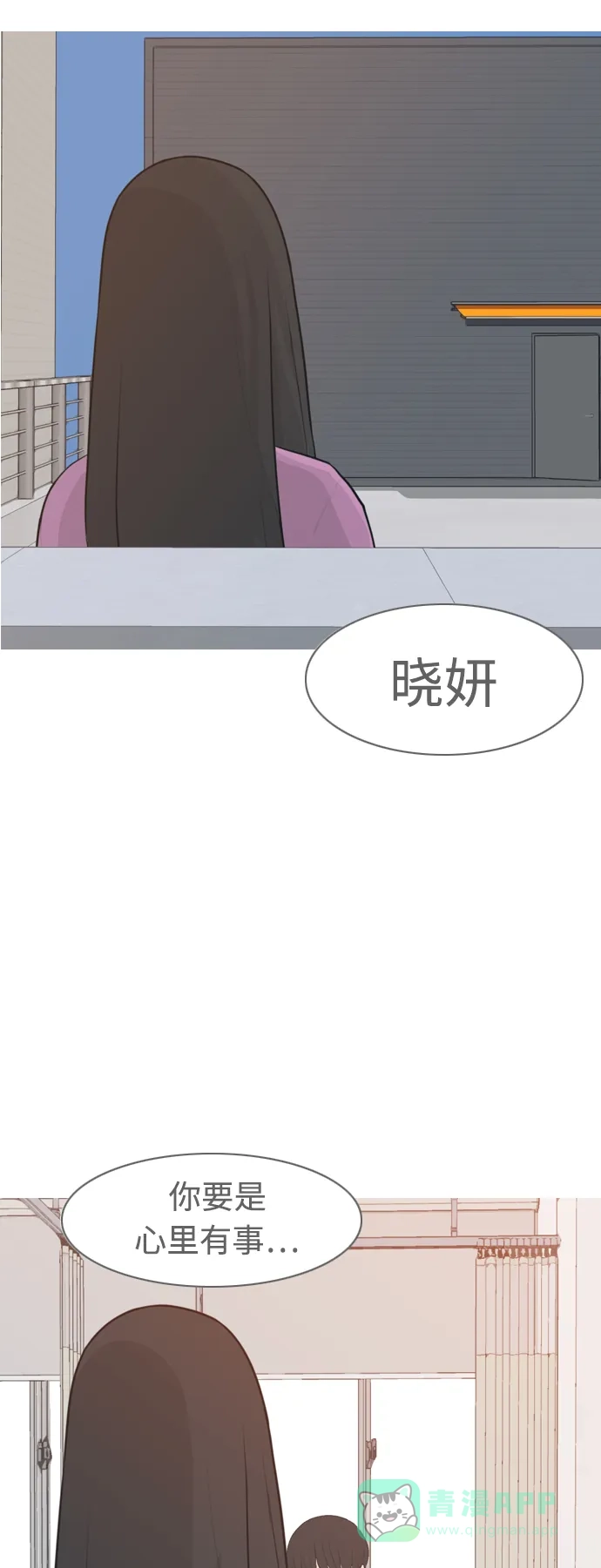 《嫩男嫩女》[第270话] 打开心扉之后 第15页