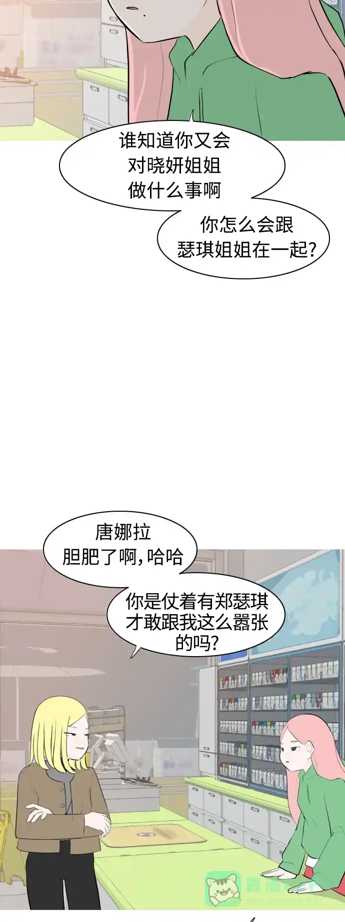 《嫩男嫩女》[第270话] 打开心扉之后 第8页