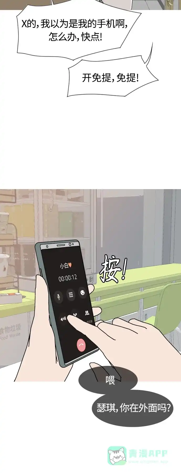 《嫩男嫩女》[第270话] 打开心扉之后 第25页