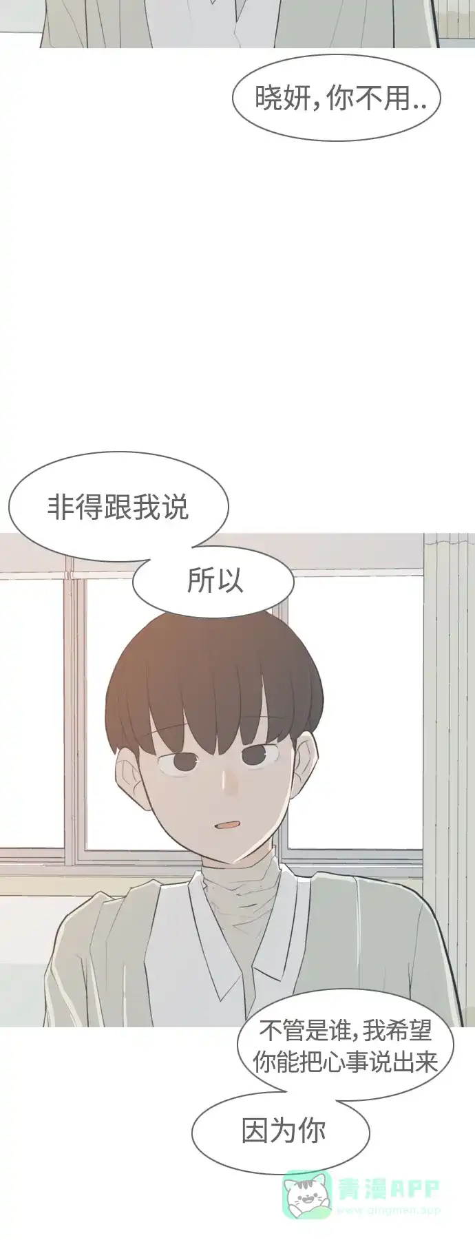 《嫩男嫩女》[第270话] 打开心扉之后 第17页