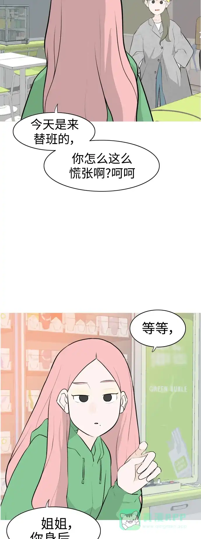 《嫩男嫩女》[第270话] 打开心扉之后 第4页