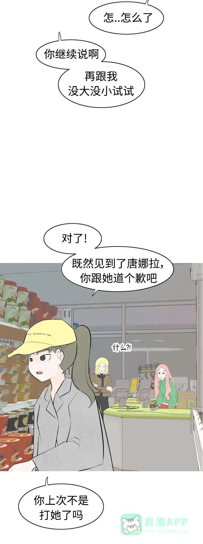 《嫩男嫩女》[第270话] 打开心扉之后 第9页