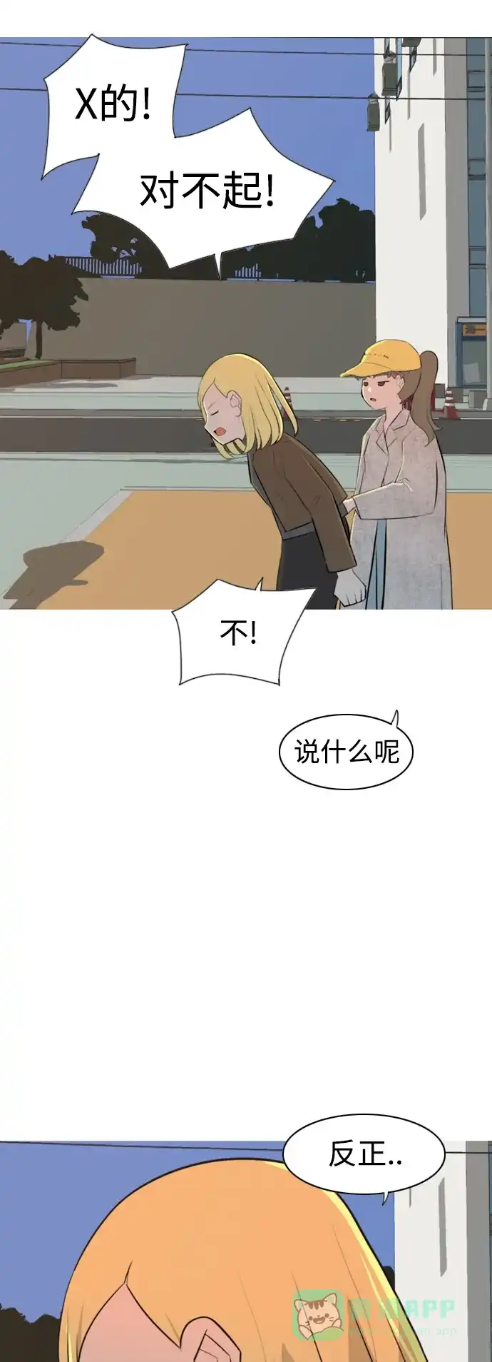 《嫩男嫩女》[第271话] 解开心结 第17页