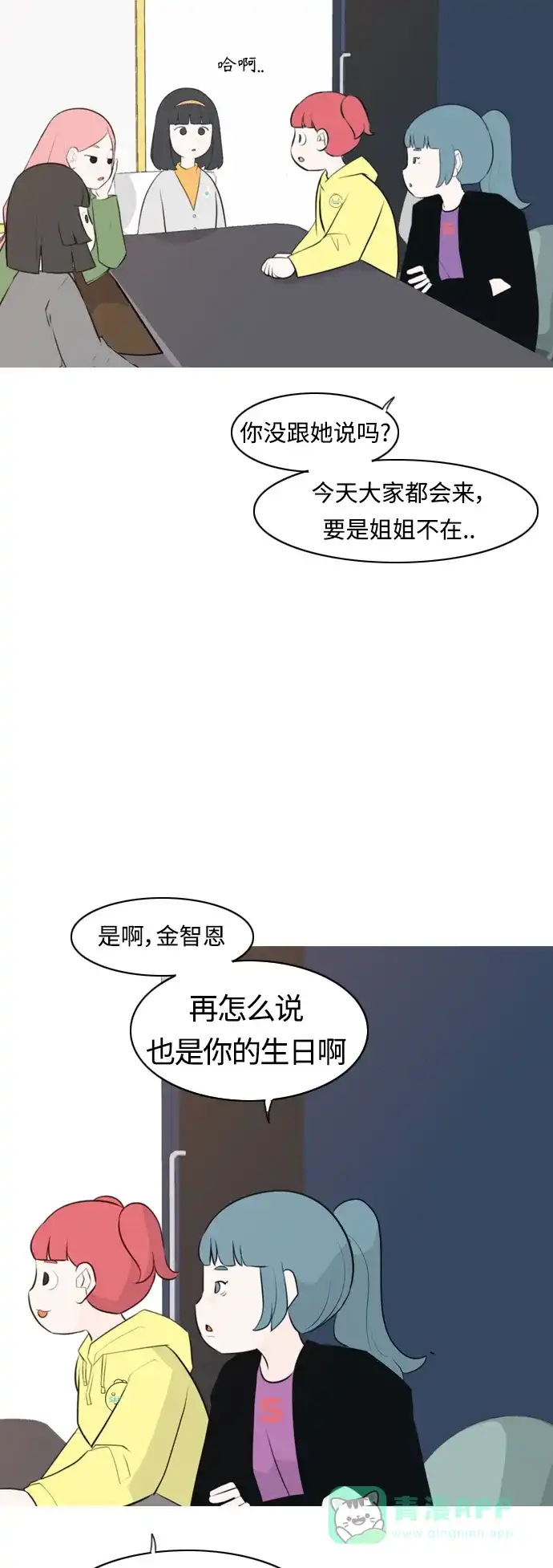 《嫩男嫩女》[第271话] 解开心结 第32页