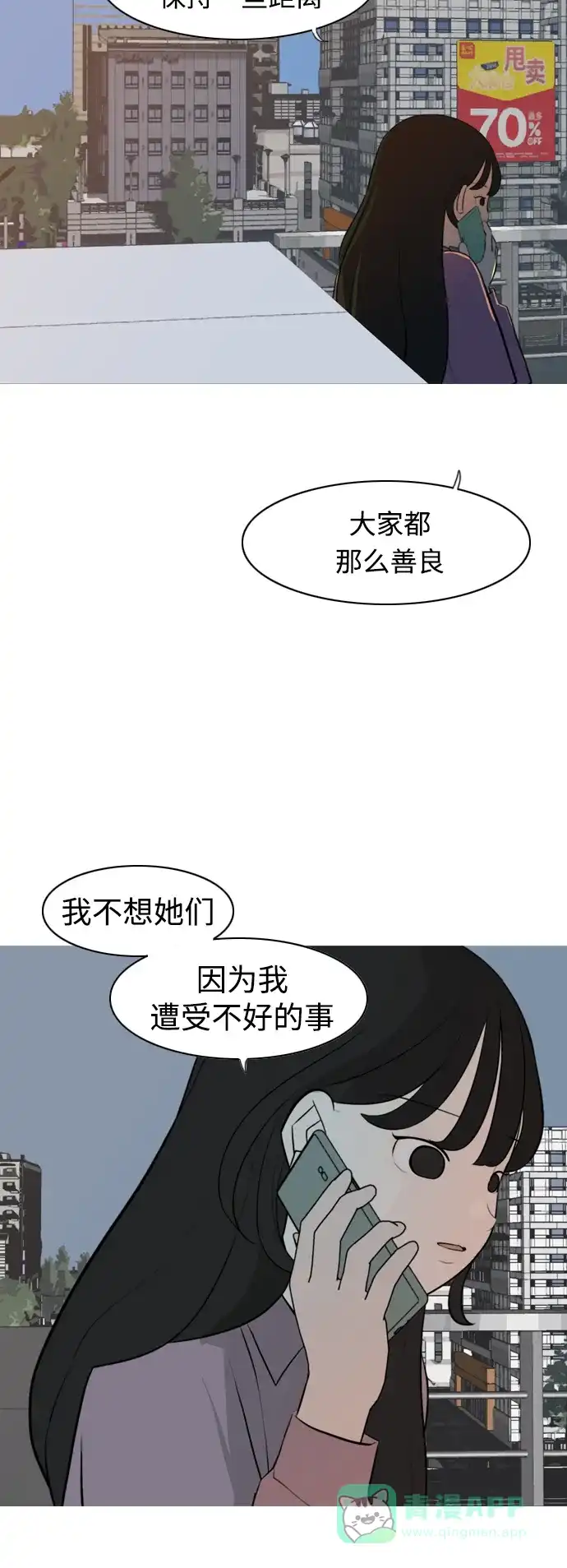 《嫩男嫩女》[第271话] 解开心结 第24页