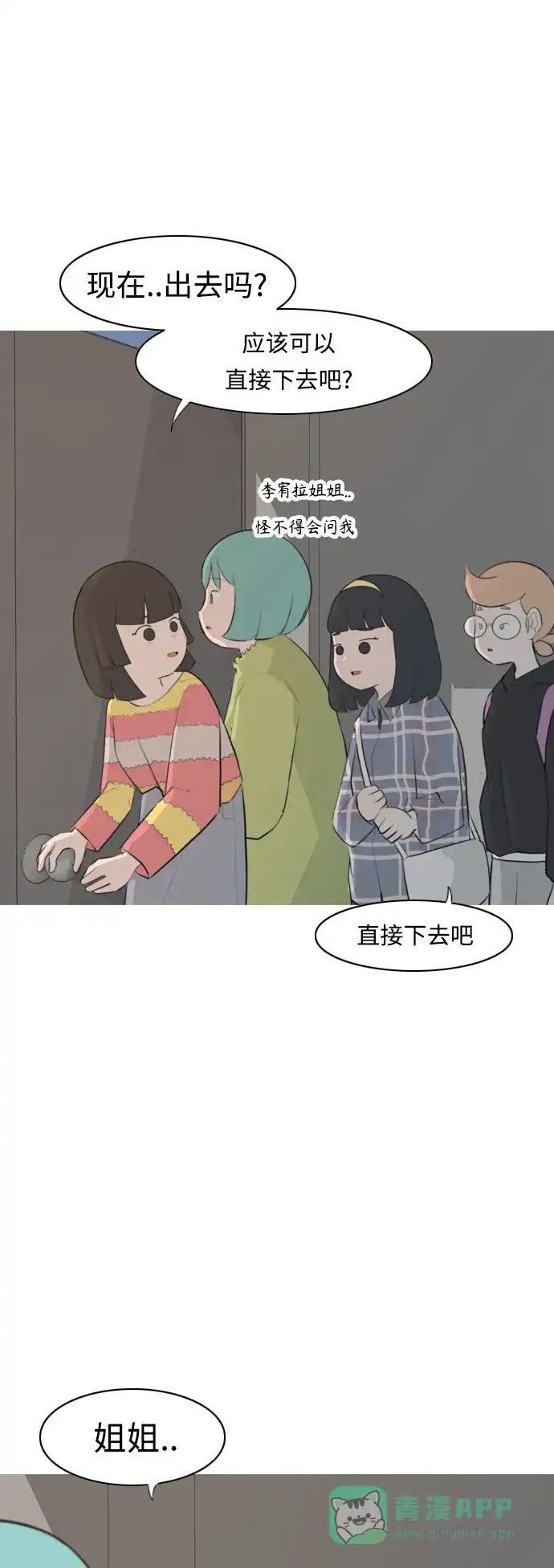 《嫩男嫩女》[第271话] 解开心结 第26页