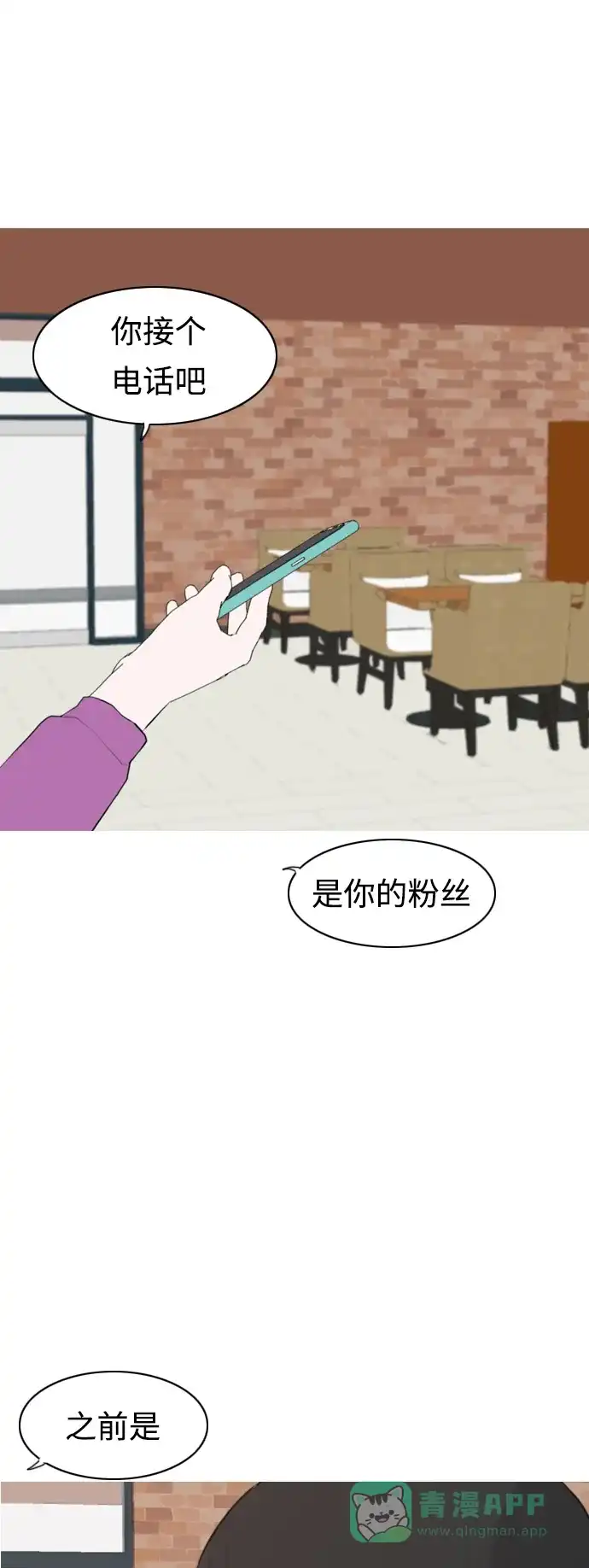 《嫩男嫩女》[第271话] 解开心结 第41页