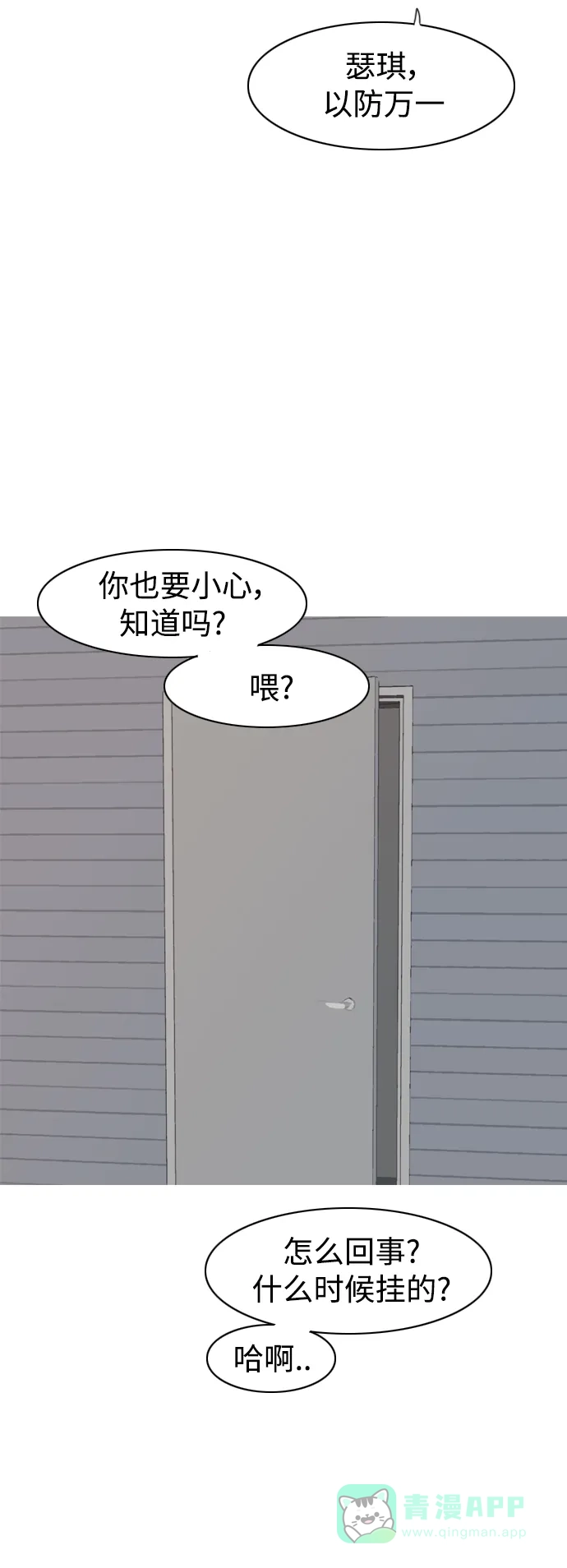 《嫩男嫩女》[第271话] 解开心结 第25页