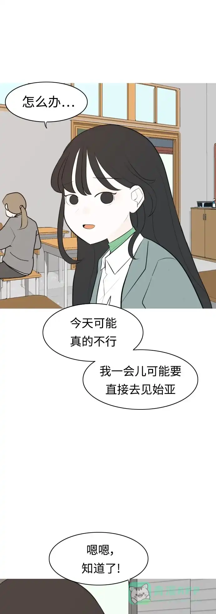 《嫩男嫩女》[第271话] 解开心结 第29页