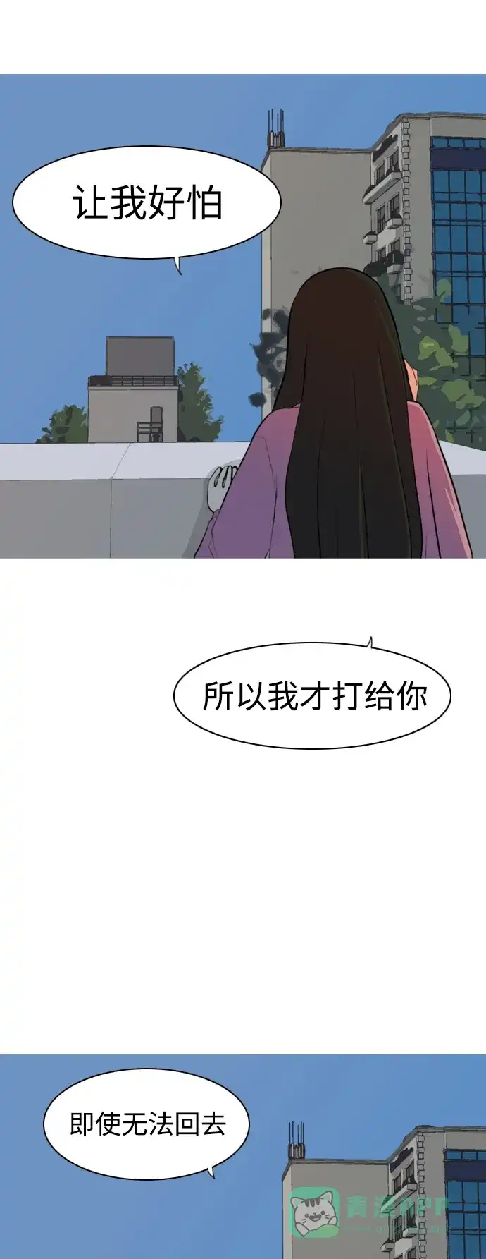 《嫩男嫩女》[第271话] 解开心结 第3页