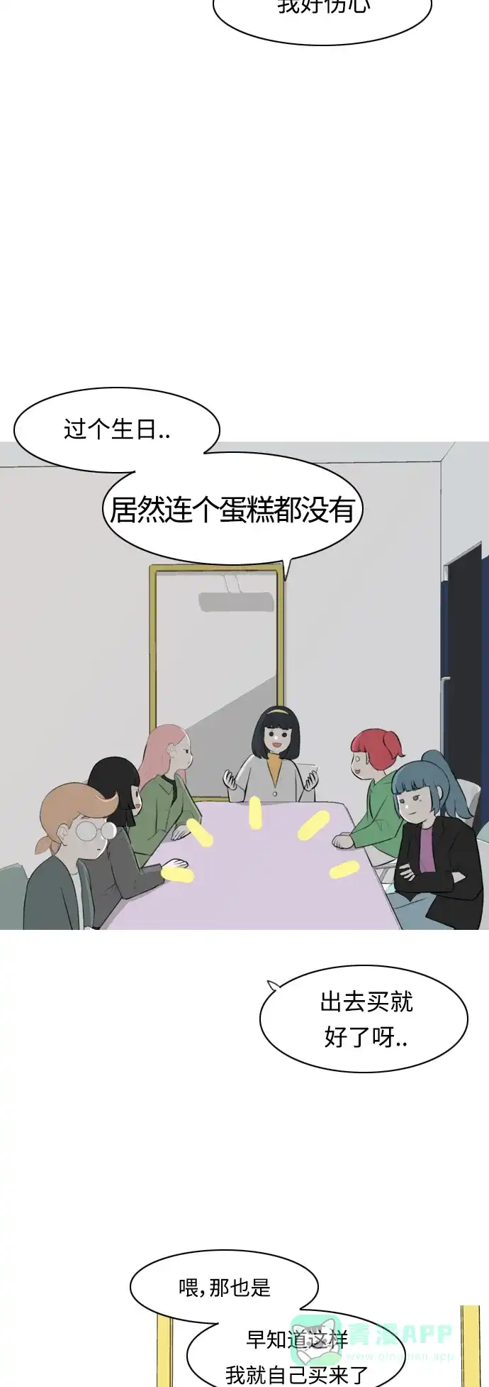 《嫩男嫩女》[第271话] 解开心结 第35页