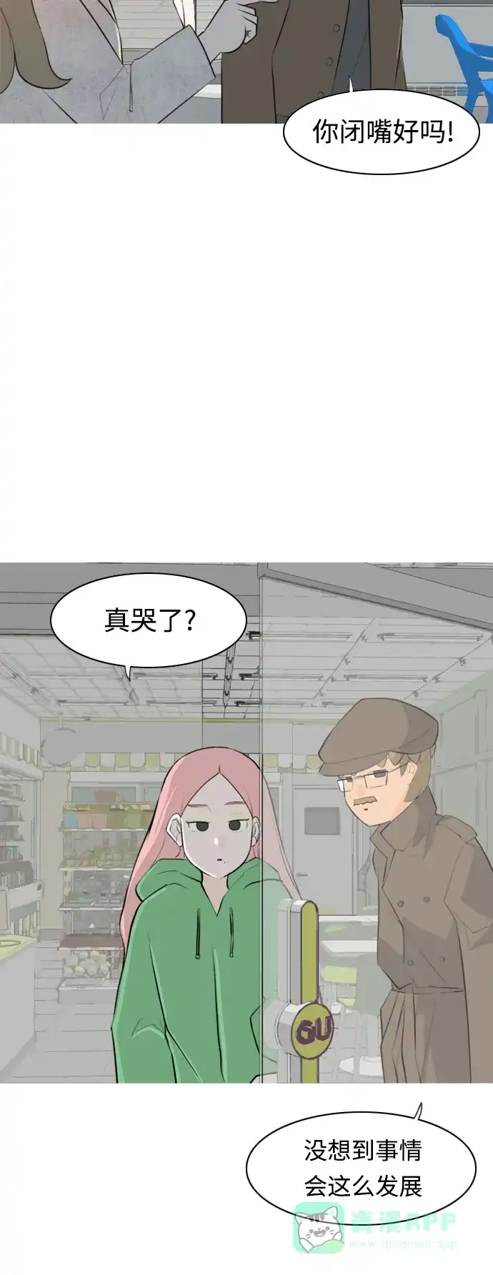 《嫩男嫩女》[第271话] 解开心结 第8页