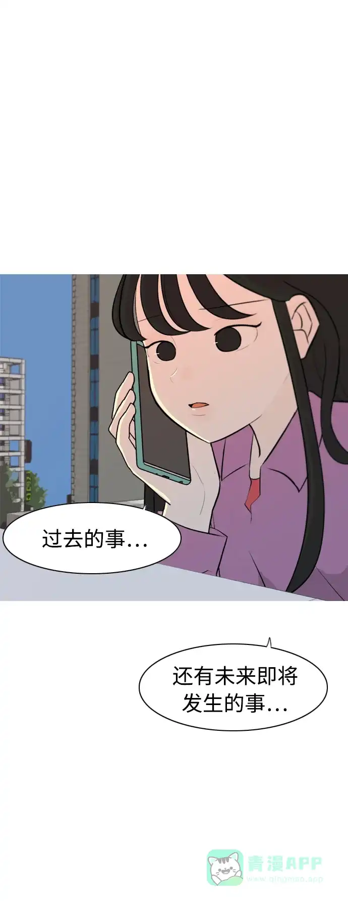 《嫩男嫩女》[第271话] 解开心结 第2页