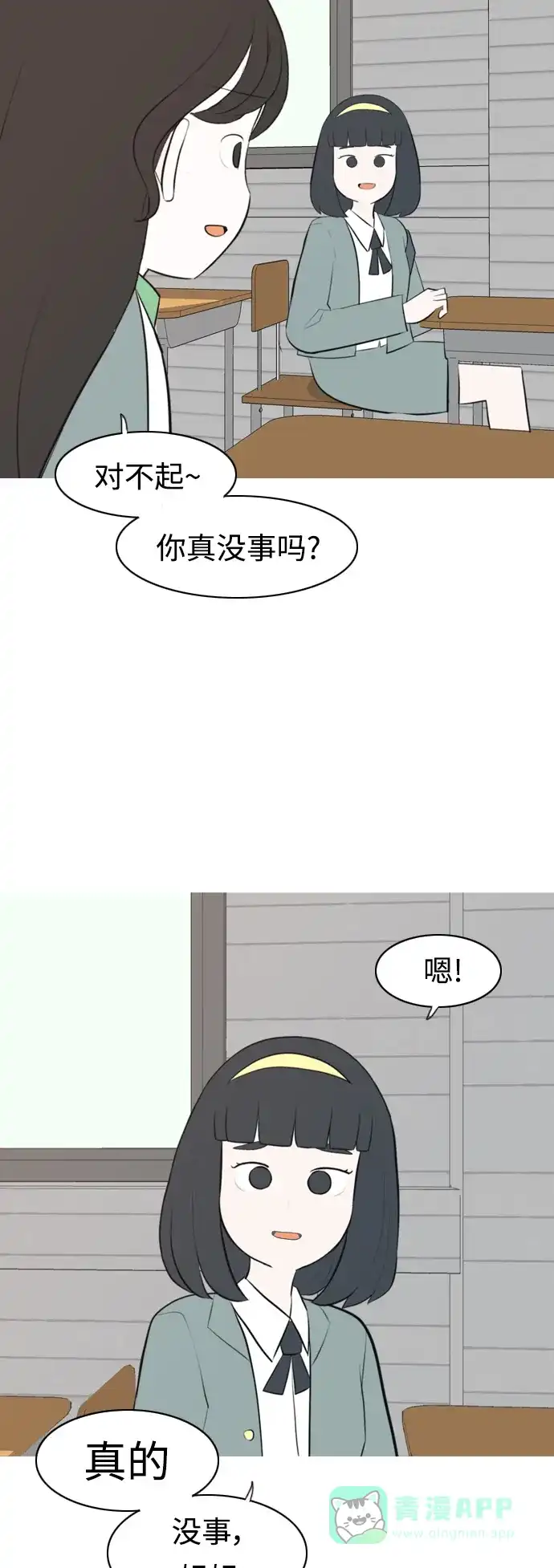 《嫩男嫩女》[第271话] 解开心结 第30页