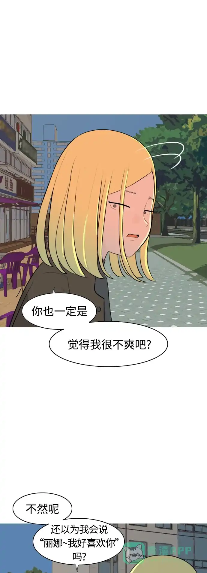 《嫩男嫩女》[第271话] 解开心结 第14页