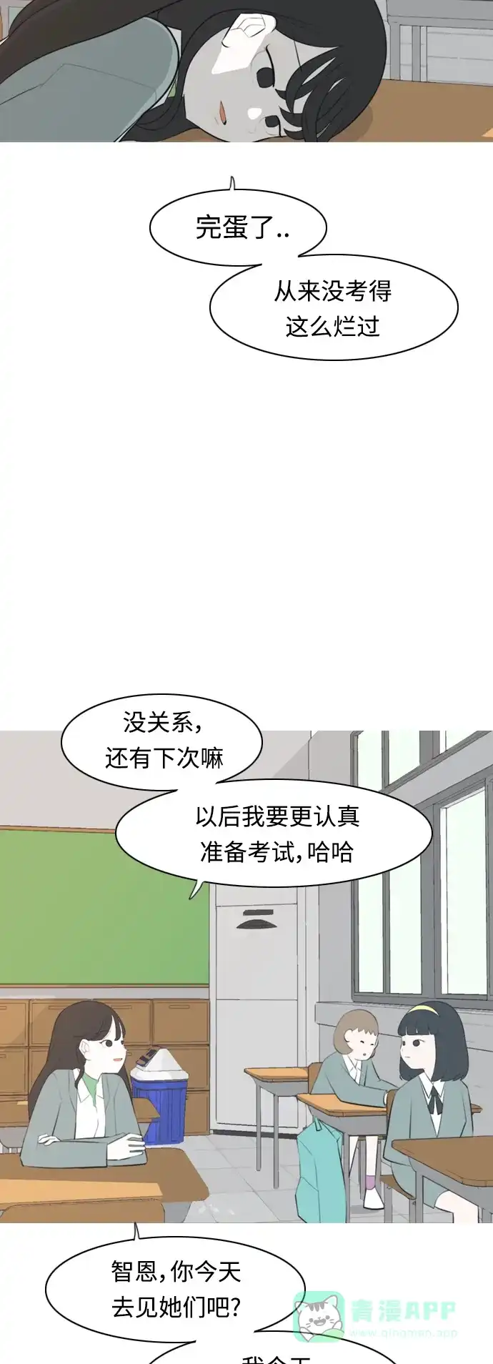 《嫩男嫩女》[第271话] 解开心结 第21页