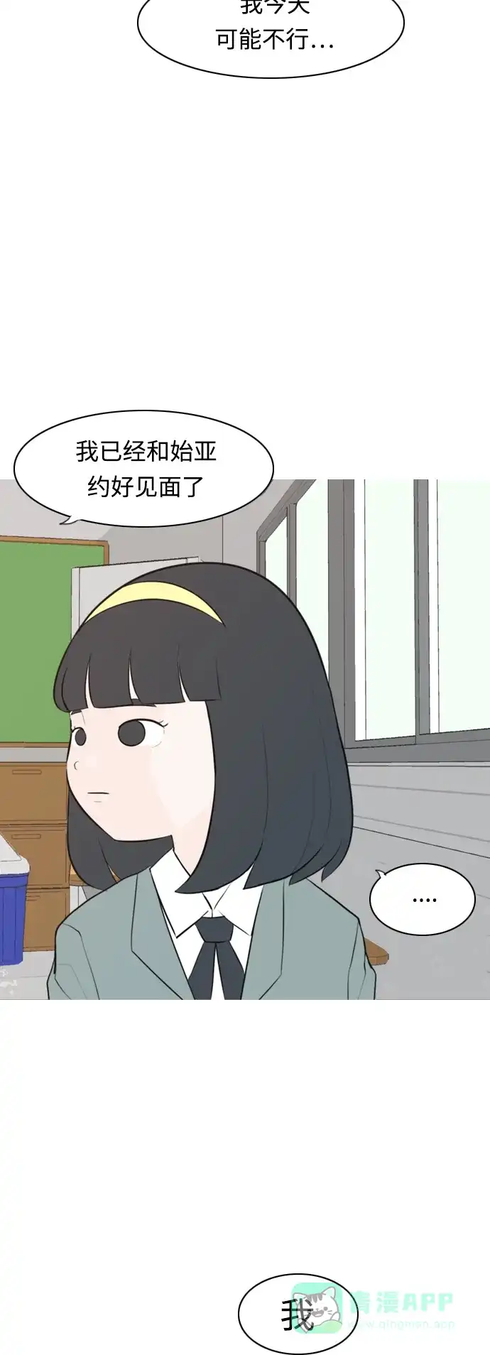 《嫩男嫩女》[第271话] 解开心结 第22页