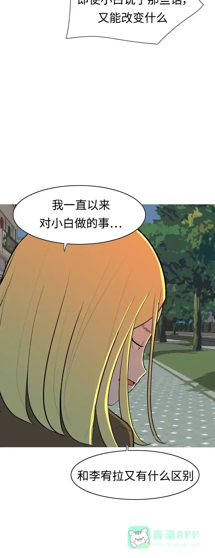 《嫩男嫩女》[第271话] 解开心结 第13页