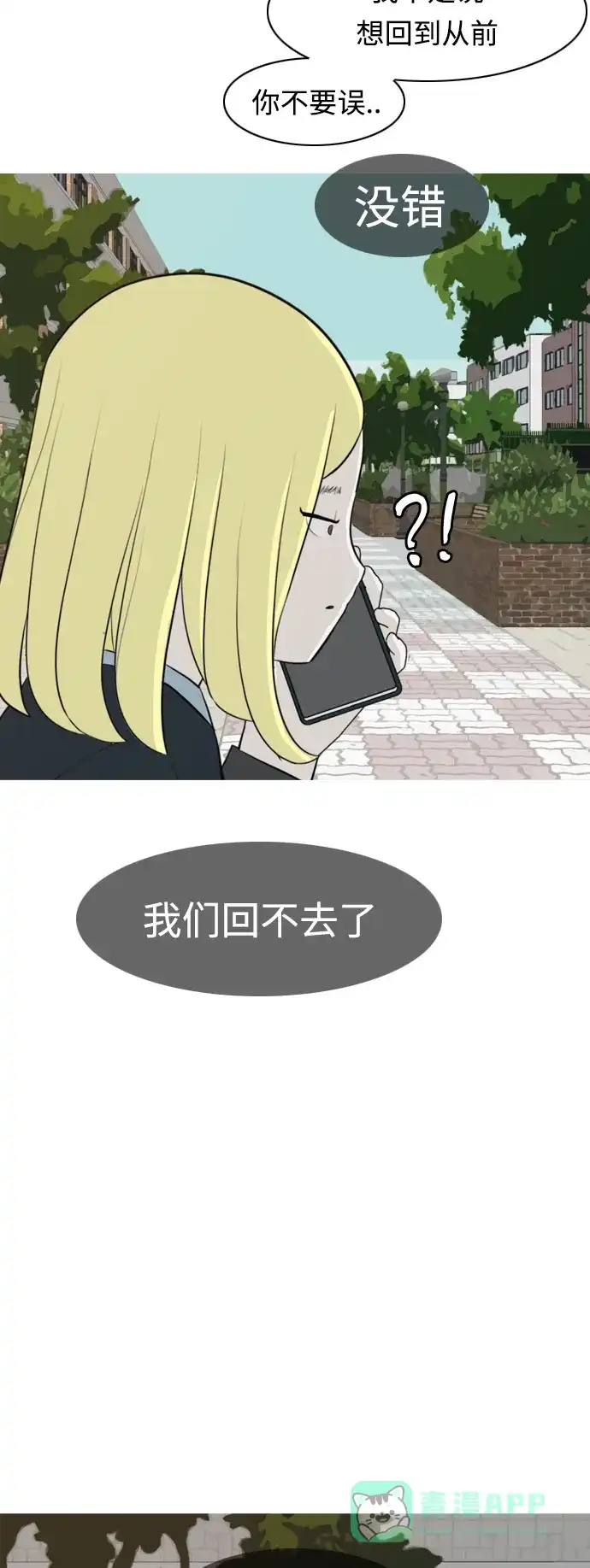 《嫩男嫩女》[第271话] 解开心结 第45页