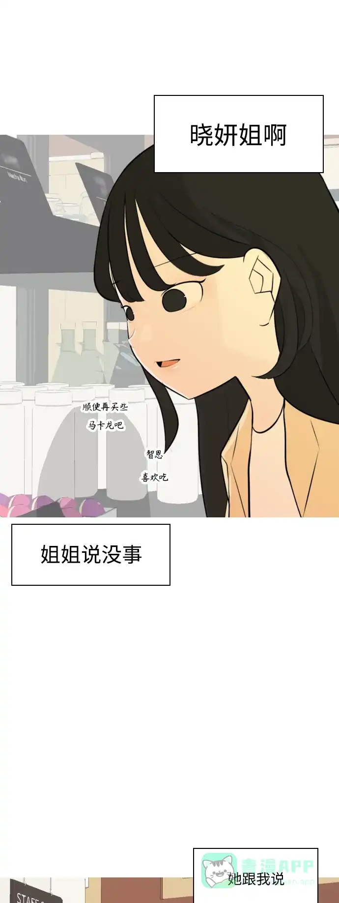 《嫩男嫩女》[第271话] 解开心结 第38页