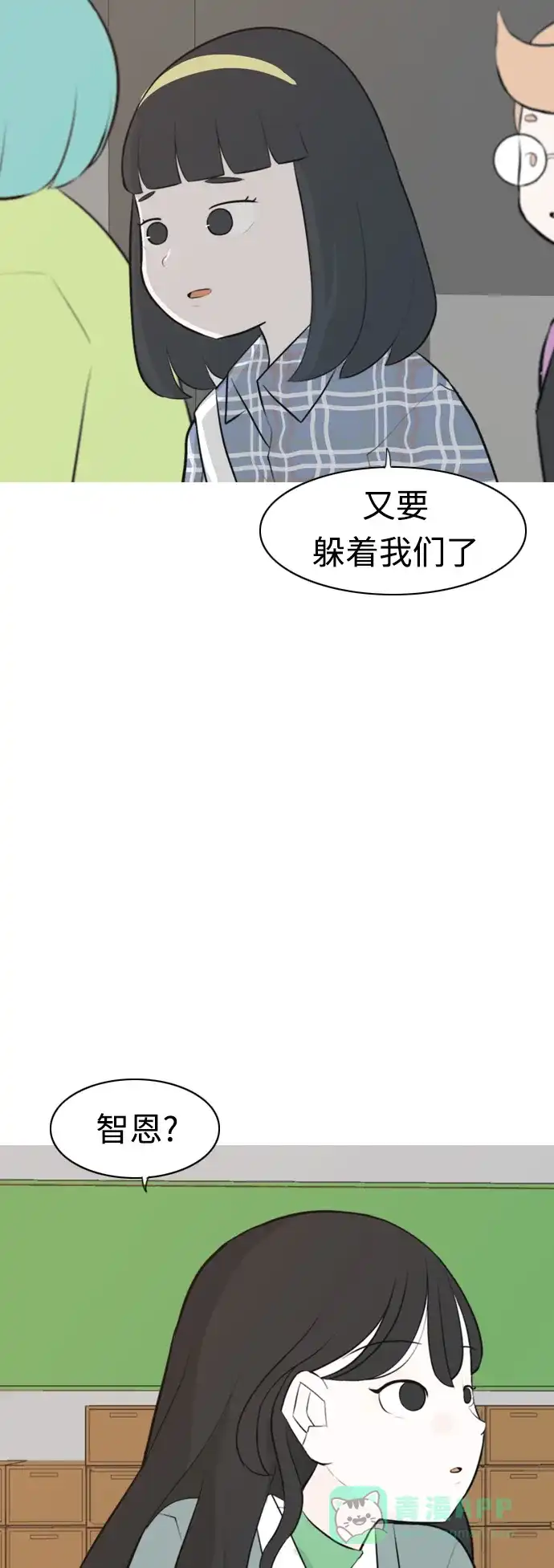 《嫩男嫩女》[第271话] 解开心结 第27页