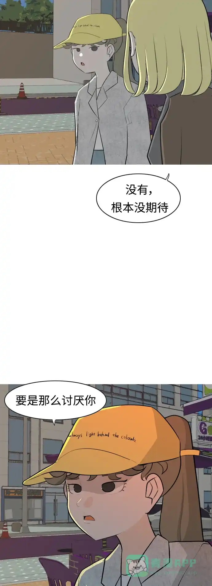 《嫩男嫩女》[第271话] 解开心结 第15页