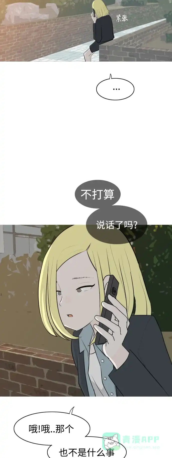《嫩男嫩女》[第271话] 解开心结 第43页