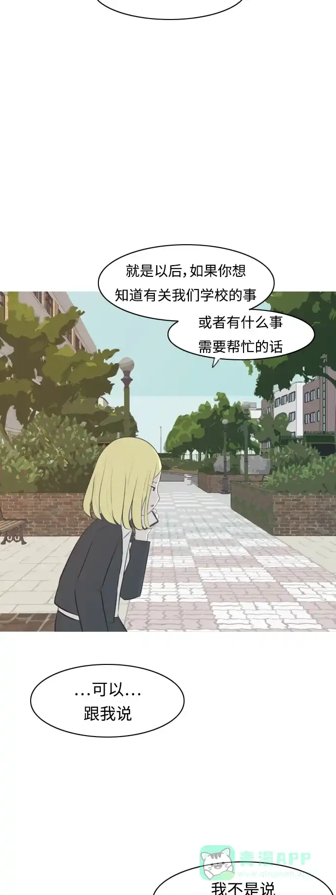 《嫩男嫩女》[第271话] 解开心结 第44页