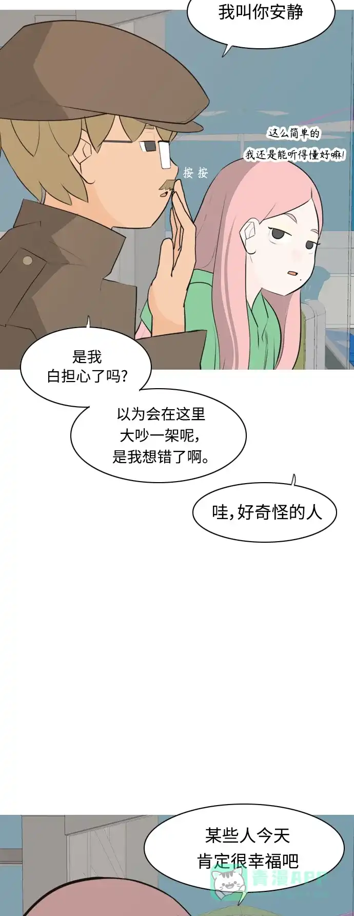 《嫩男嫩女》[第271话] 解开心结 第10页