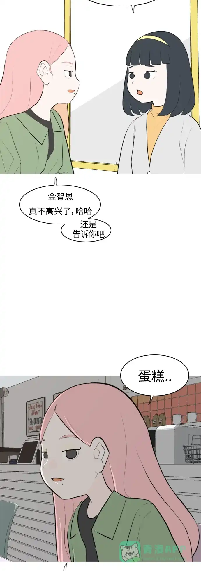 《嫩男嫩女》[第271话] 解开心结 第36页