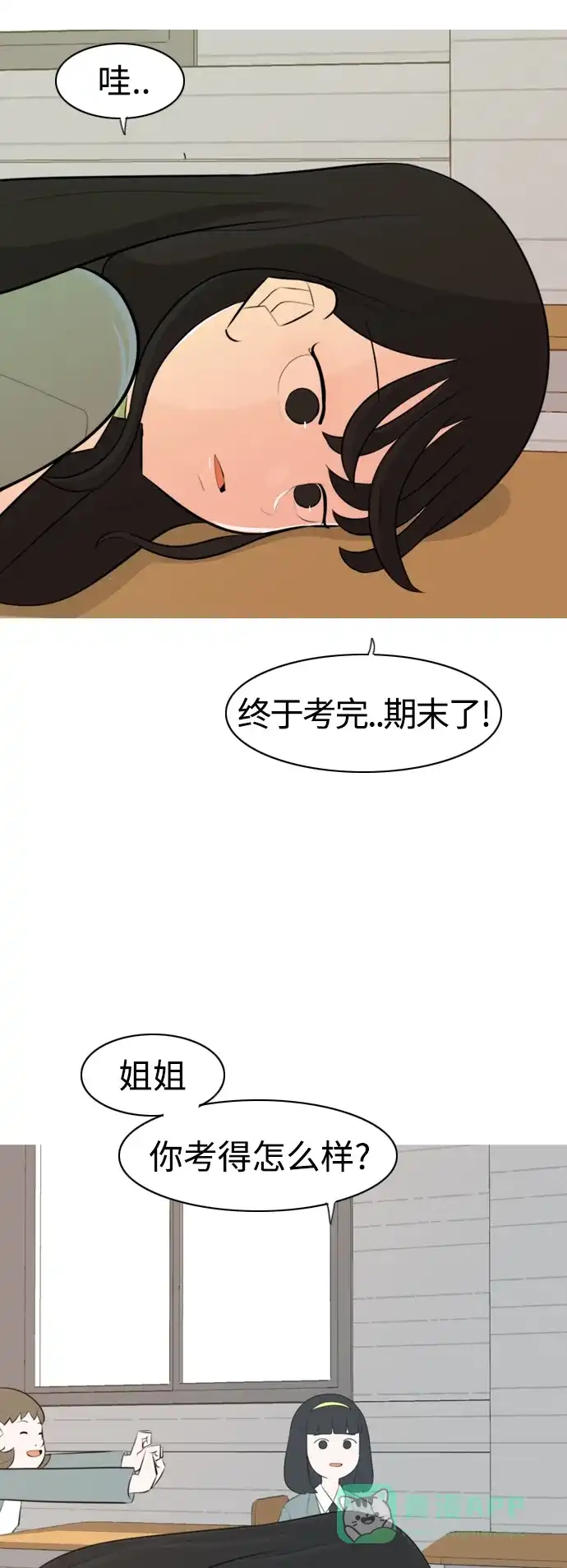 《嫩男嫩女》[第271话] 解开心结 第20页