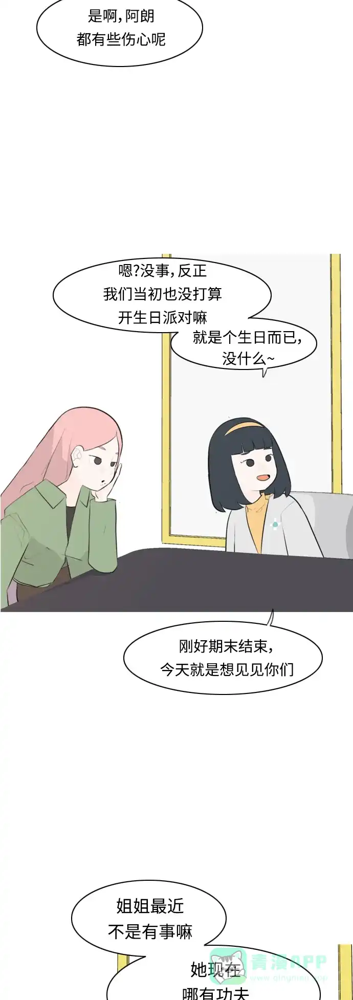 《嫩男嫩女》[第271话] 解开心结 第33页