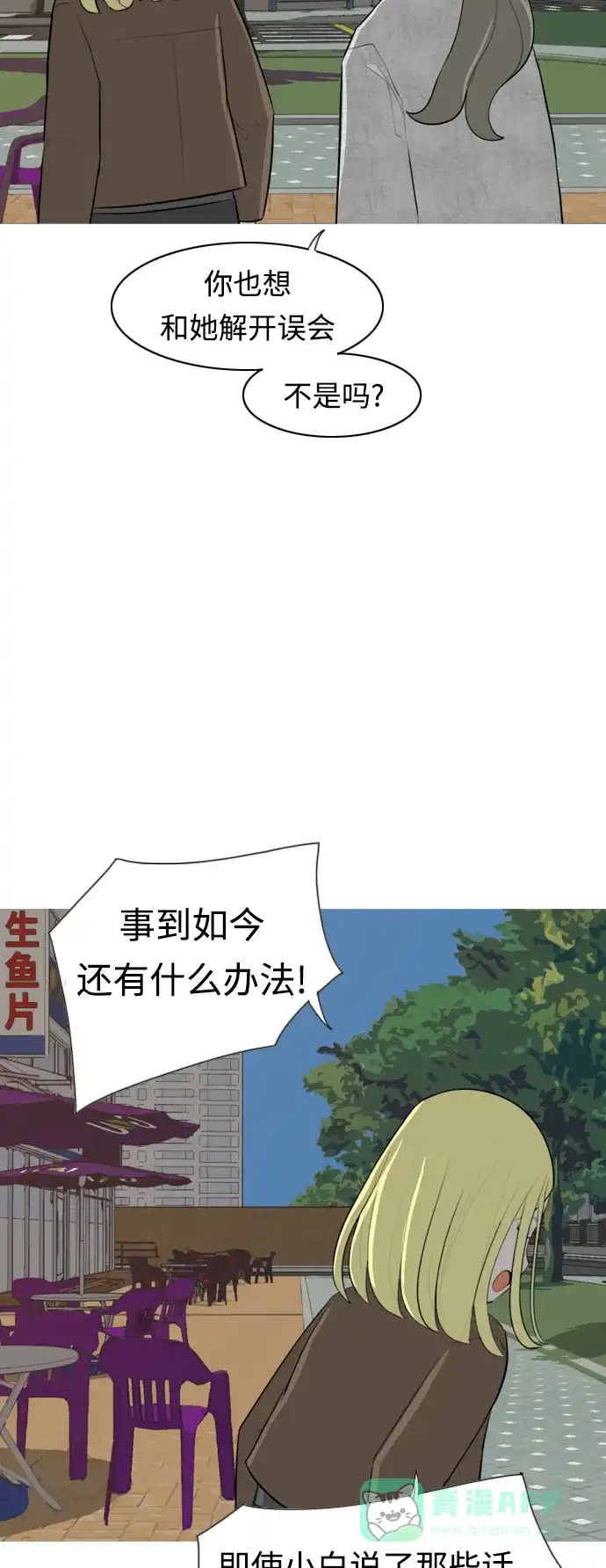 《嫩男嫩女》[第271话] 解开心结 第12页