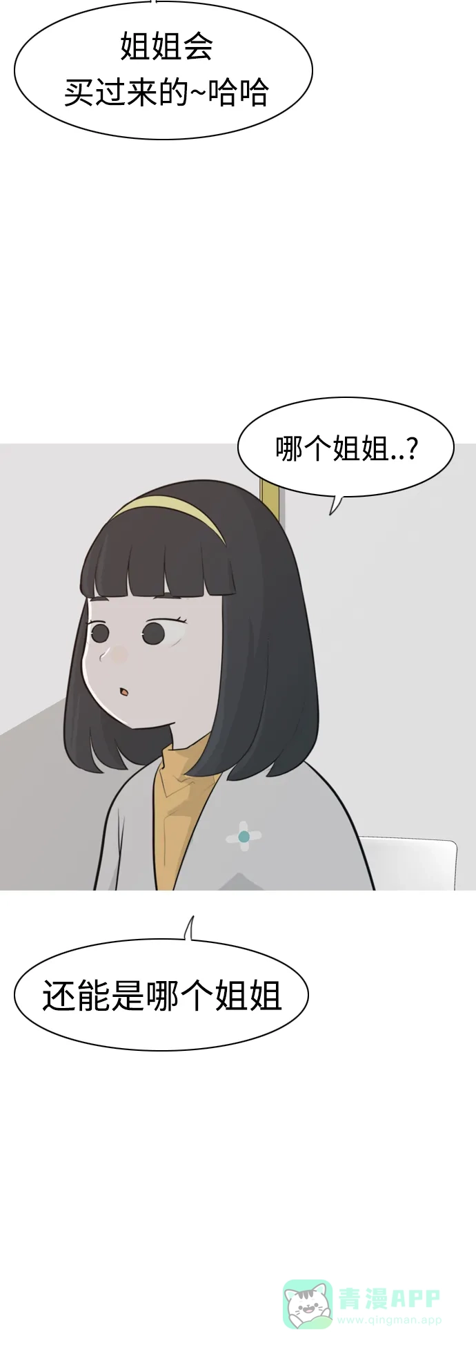 《嫩男嫩女》[第271话] 解开心结 第37页