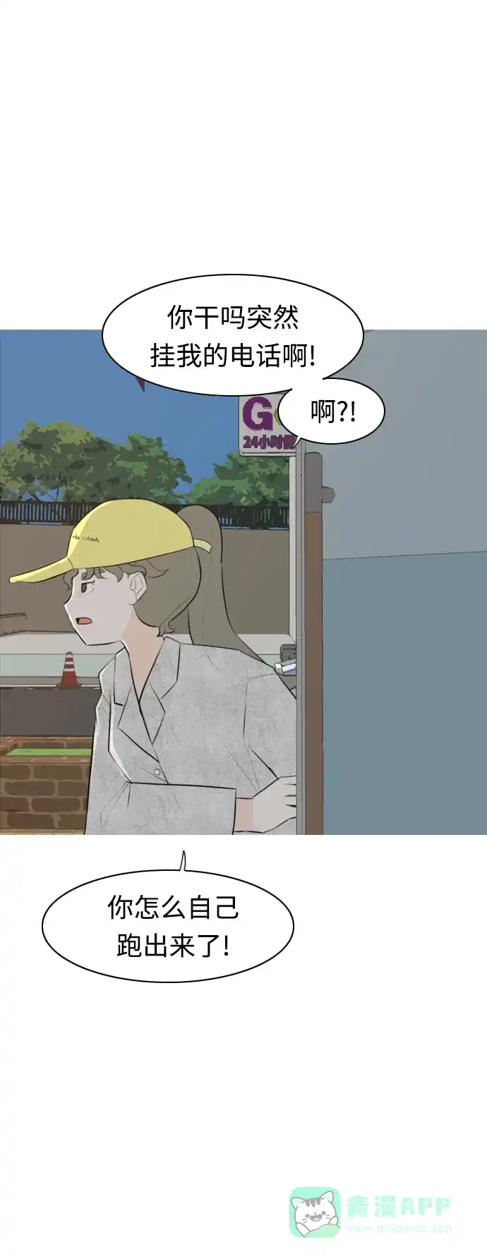 《嫩男嫩女》[第271话] 解开心结 第6页