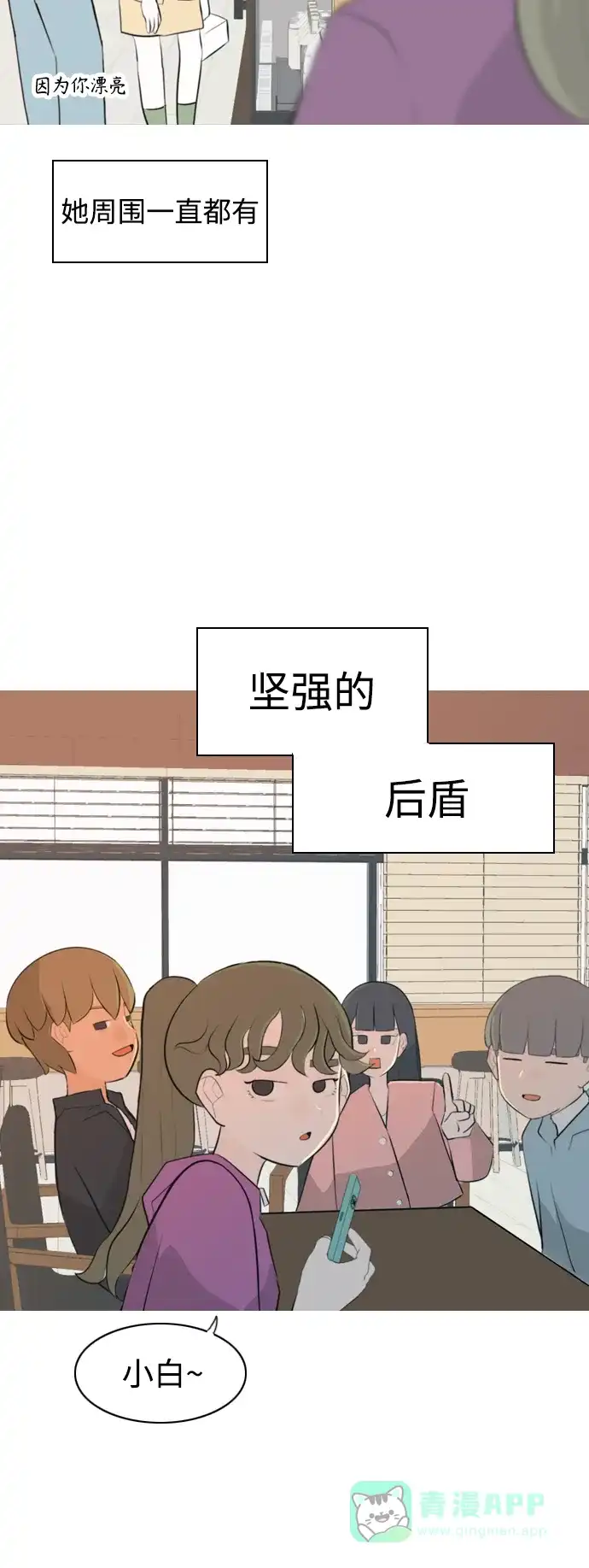 《嫩男嫩女》[第271话] 解开心结 第40页