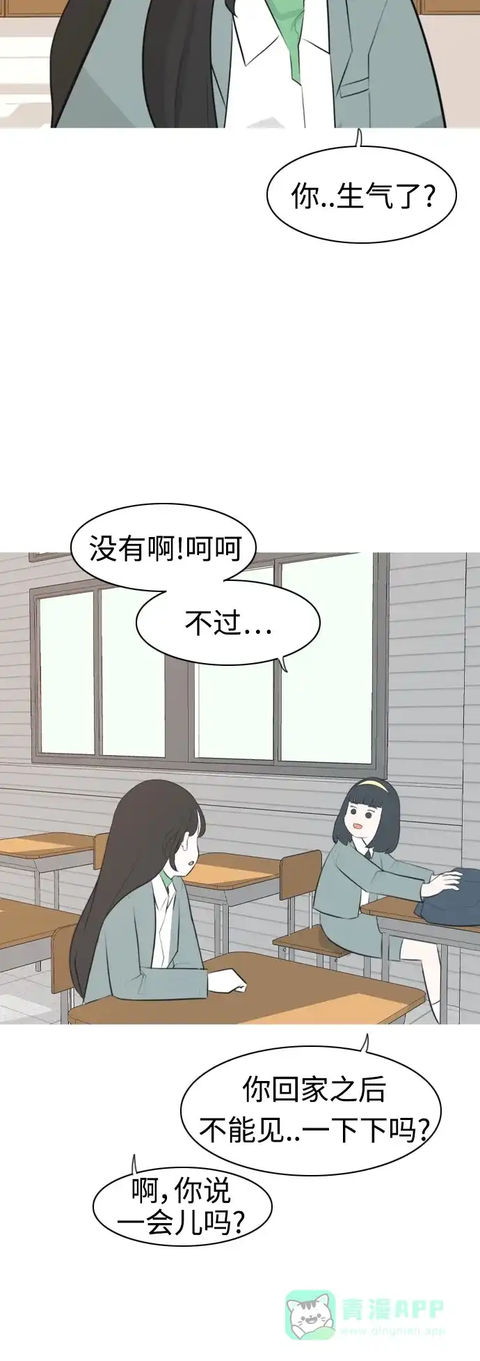 《嫩男嫩女》[第271话] 解开心结 第28页